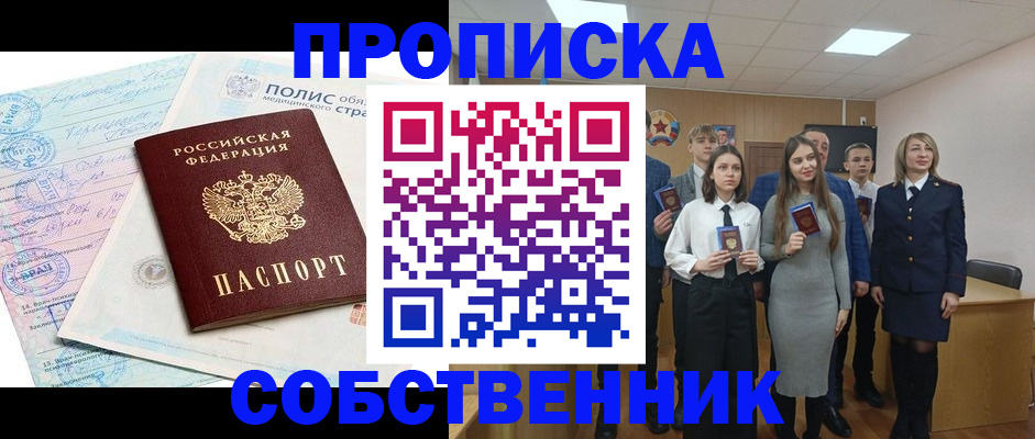 прописка законно в ХМАО